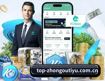 中欧体育 APP 深度功能